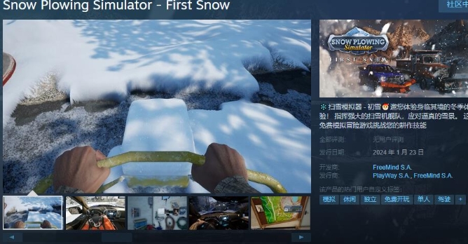 《扫雪模拟器》Steam页面上线 支持中文