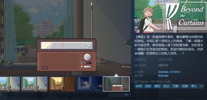 《窗景》Steam页面上线 支持中文