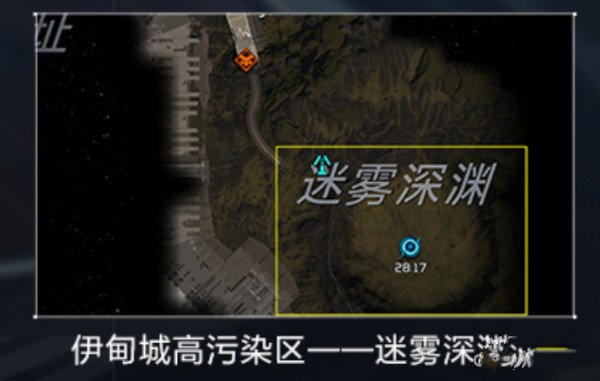 《星球重启》迷雾深渊位置一览