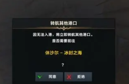 《命运方舟》冰封之海到达方法介绍