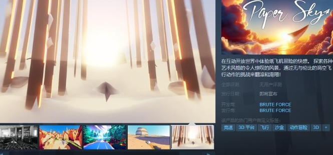 《Paper Sky》Steam页面上线 发售日待定