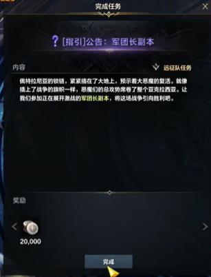 《命运方舟》军团长副本指引开启方法介绍