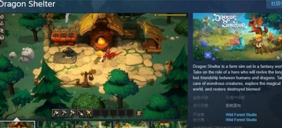 《龙之避难所》上架Steam平台 支持中文