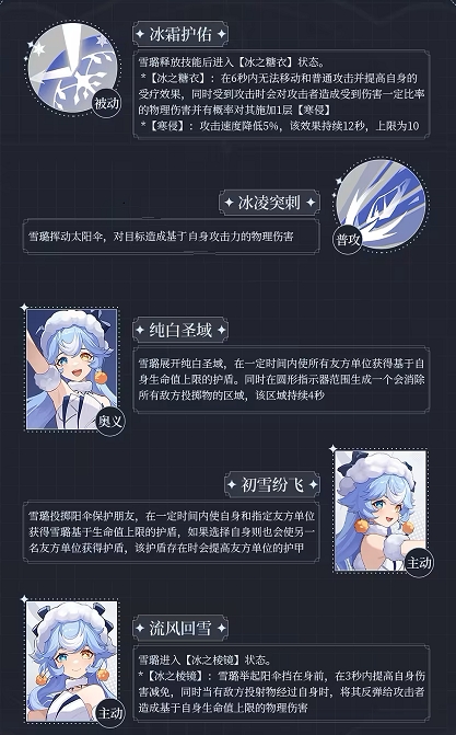 《依露希尔：星晓》雪璐基本信息及技能介绍