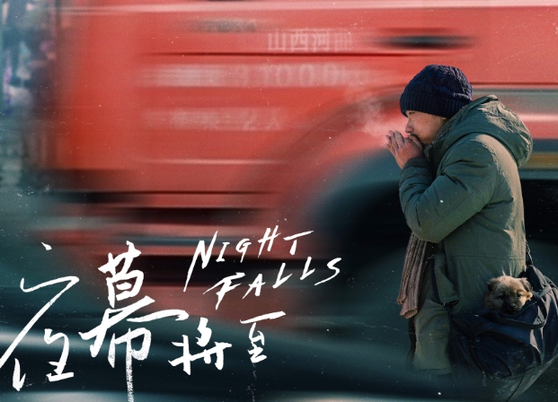 电影《夜幕将至》1月12日上映