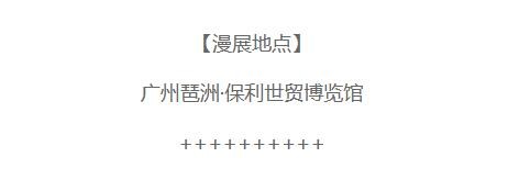 2023广州萤火虫漫展活动内容介绍及购票时间一览