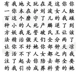 《汉字找茬王》找出霸气语录怎么通关