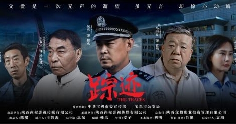 电影《踪迹》2023年12月22日上映