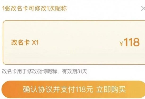 《微博》改名卡怎么获取
