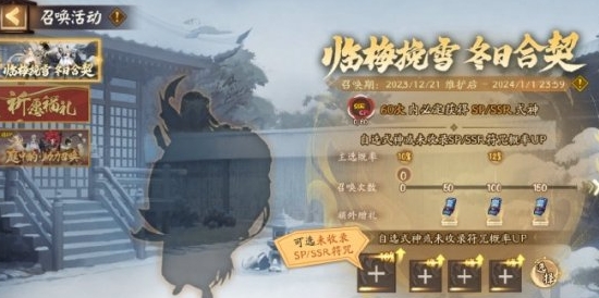 《阴阳师》临梅挽雪冬日合契活动玩法攻略分享