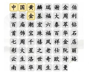 《汉字找茬王》连出全部珠宝品牌通关方法