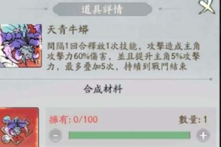 《寻道大千》天青牛蟒基本信息及技能介绍