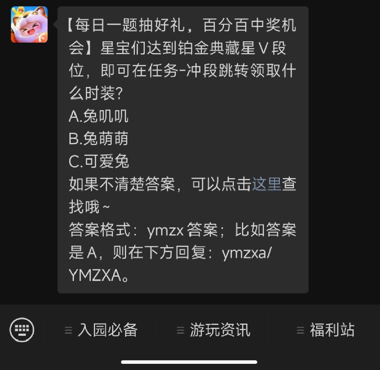 《元梦之星》每日一题参与方法介绍