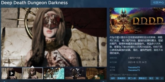 《Deep Death Dungeon Darkness》上线Steam发售 限时9折优惠