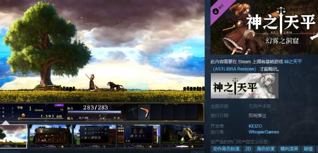 《神之天平外传：幻雾之洞窟》Steam页面上线