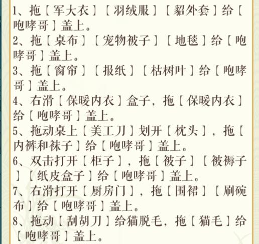 《文字玩出花》盖被子帮助哮喘哥提升温度到30°通关攻略