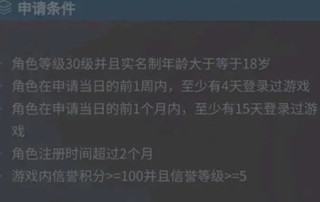 《王者荣耀》白名单怎么申请