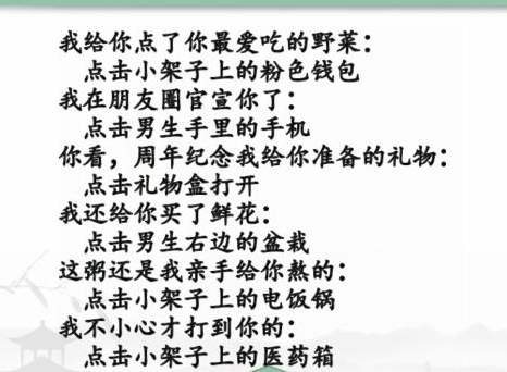 《汉字找茬王》恋爱军师通关技巧