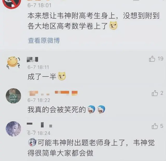 网络用语韦神附体是什么梗