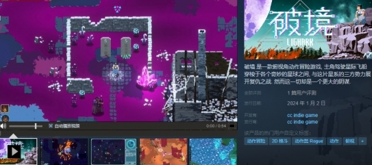 《破境》上线Steam 支持中文