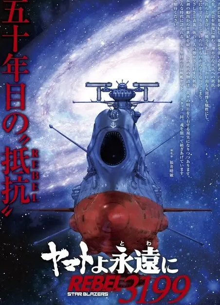 新版《宇宙战舰大和》将于7月19日上映