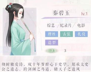 《恋与制作人》秦碧玉基本信息介绍