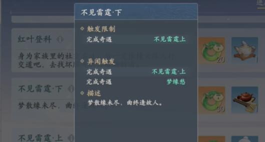 《浮生忆玲珑》不见雷霆下异闻攻略