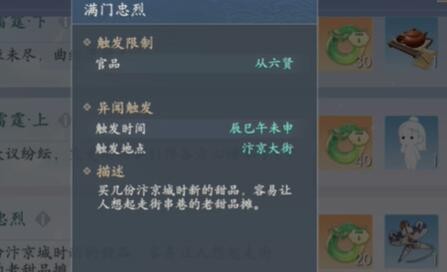 《浮生忆玲珑》满门忠烈异闻攻略