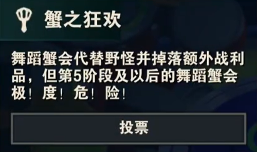 《金铲铲之战》S10蟹之狂欢城邦介绍