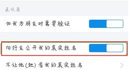 《支付宝》真实姓名隐藏方法分享