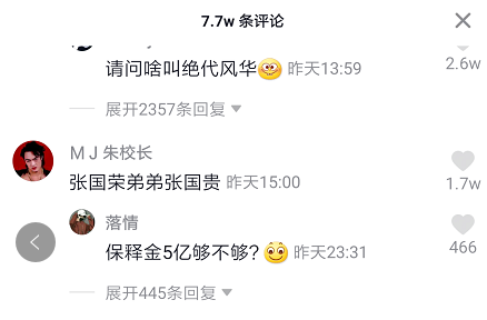 网络用语五亿保释金是什么梗