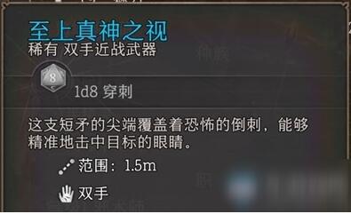 《博德之门3》短矛柄获取方式介绍