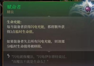 《博德之门3》临时生命作用介绍