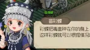 《大侠立志传》九黎部落位置介绍