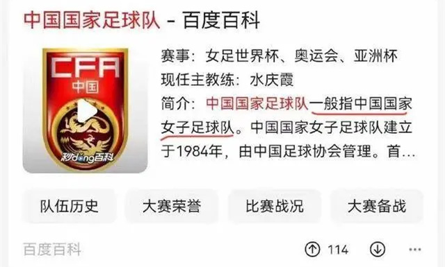 网络用语国足默认女足是什么梗