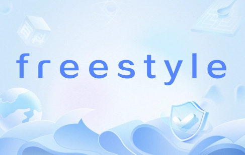 网络用语你有freestyle吗是什么梗