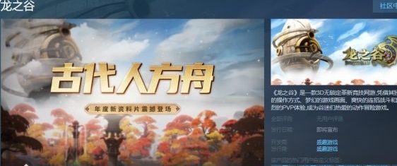 《龙之谷》Steam页面上线