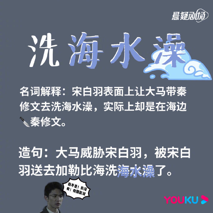 网络用语洗海水澡是什么梗