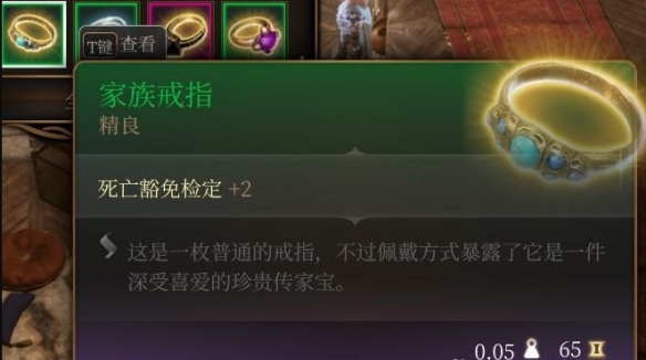 《博德之门3》家族戒指获取位置一览