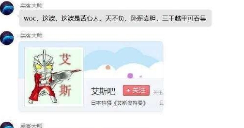 网络用语艾斯奥特曼的复仇是什么梗