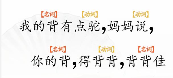 《汉字找茬王》断句背怎么通关