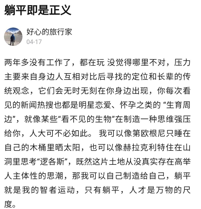 网络用语躺平学是什么梗