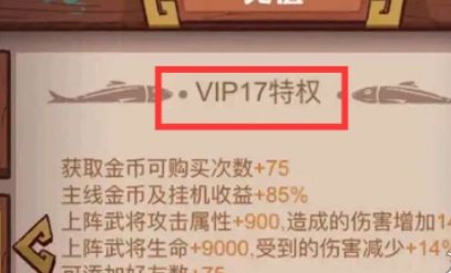 《咸鱼之王》vip价格表最新汇总