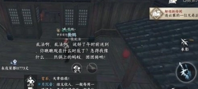 《逆水寒手游》难堪重负任务怎么完成