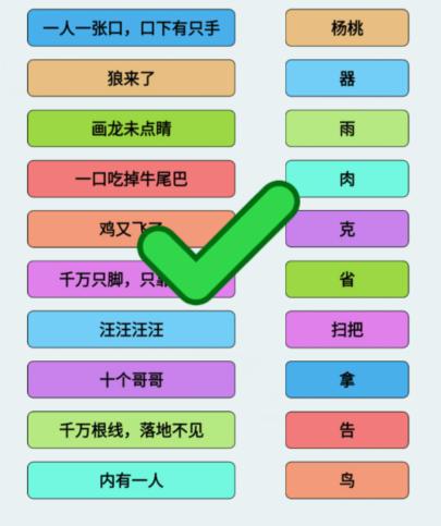 《文字找茬大师》连词猜灯谜怎么通关