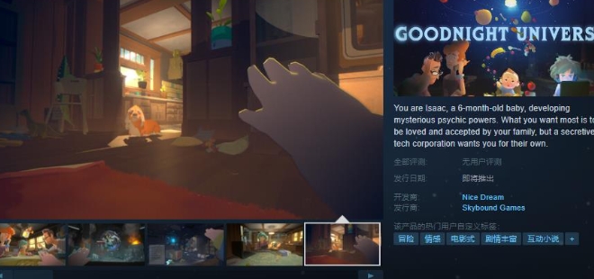 《Goodnight Universe》Steam页面上线 发售日待定