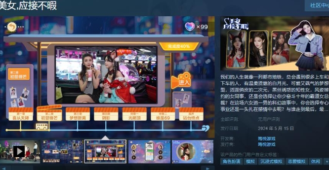 《美女,应接不暇》steam页面上线 预计5月15日发售