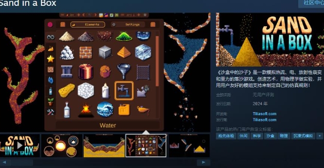 《沙盒中的沙子》Steam页面上线 2024年正式发售