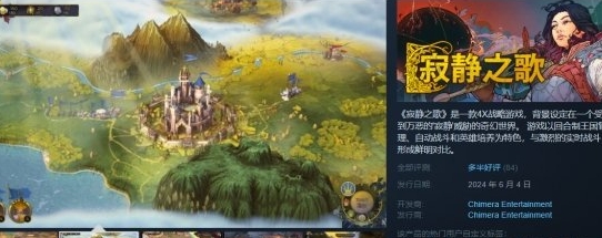 《寂静之歌》Steam开启抢先体验 首发9折优惠