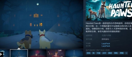 《Haunted Paws》Steam页面上线 和小狗探索真相